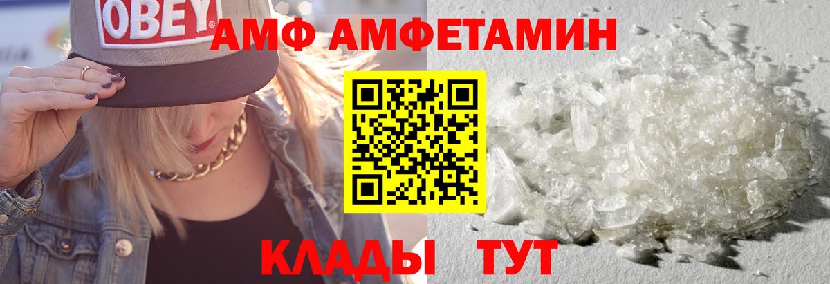 Клин  АМФ  Вход с VPN  Amphetamine Розовый  АМФ 