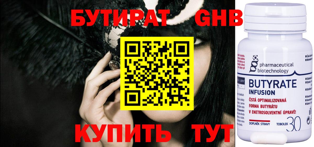 Бутират оксибутират Клин