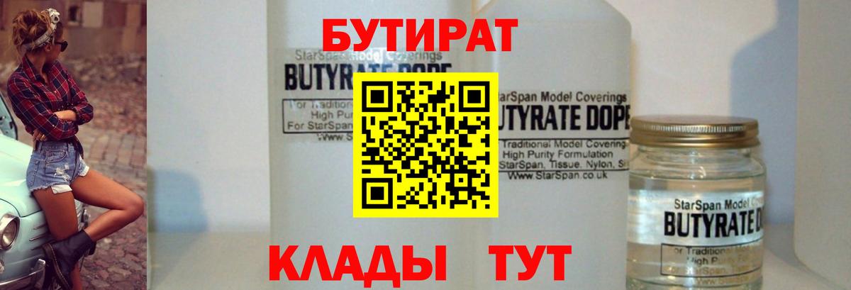 Клин  Бутират вода  Вход с VPN 