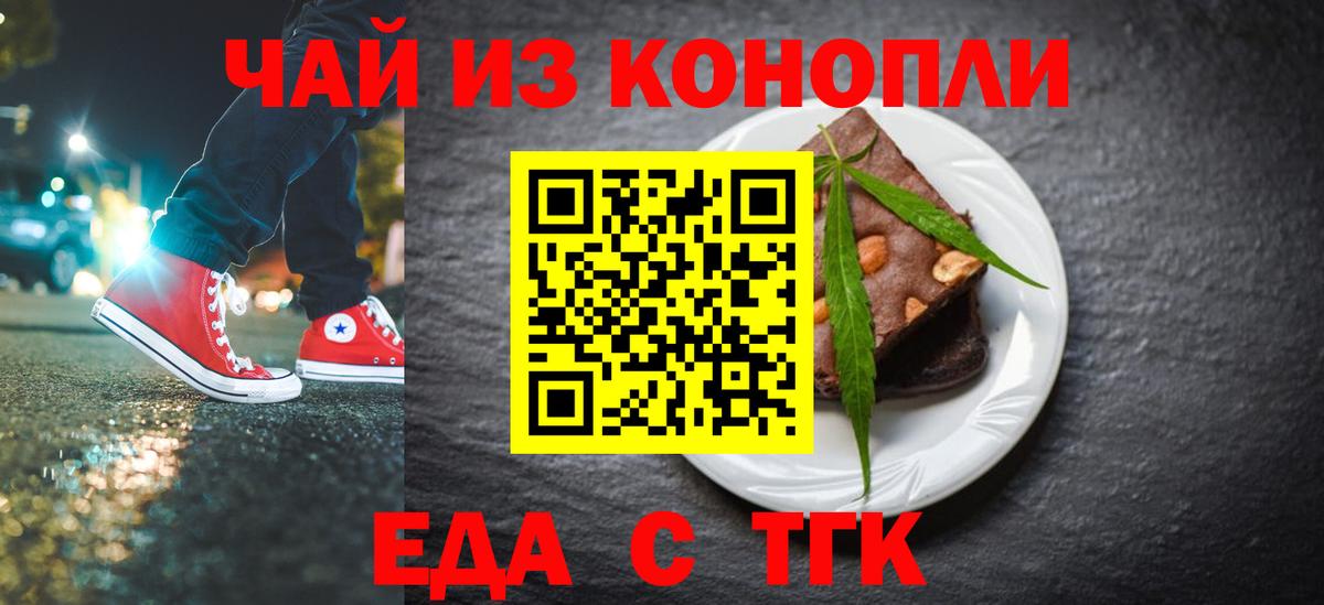 Еда ТГК конопля  Вход с VPN  Клин 