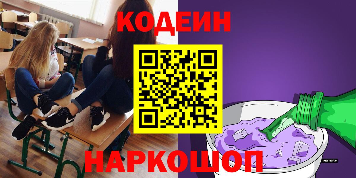 Кодеиновый сироп Lean Purple Drank Клин