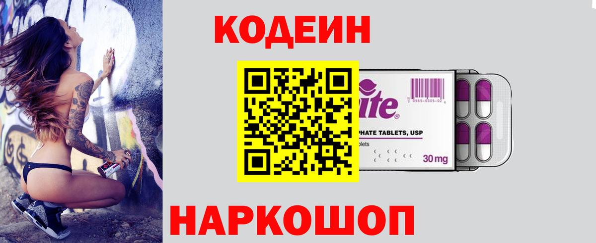 Кодеин напиток Lean (лин)  Вход с VPN  Клин  Codein Purple Drank 
