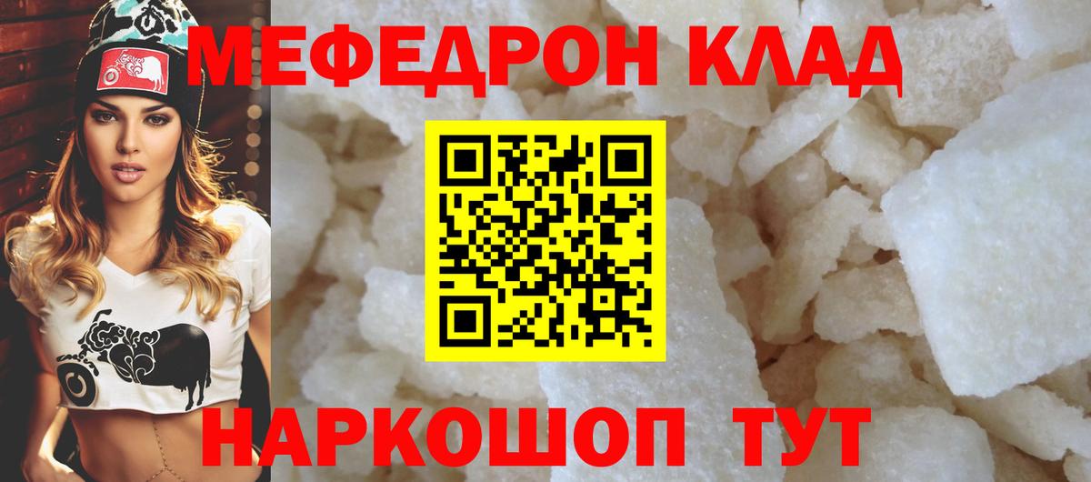 Мефедрон  Клин