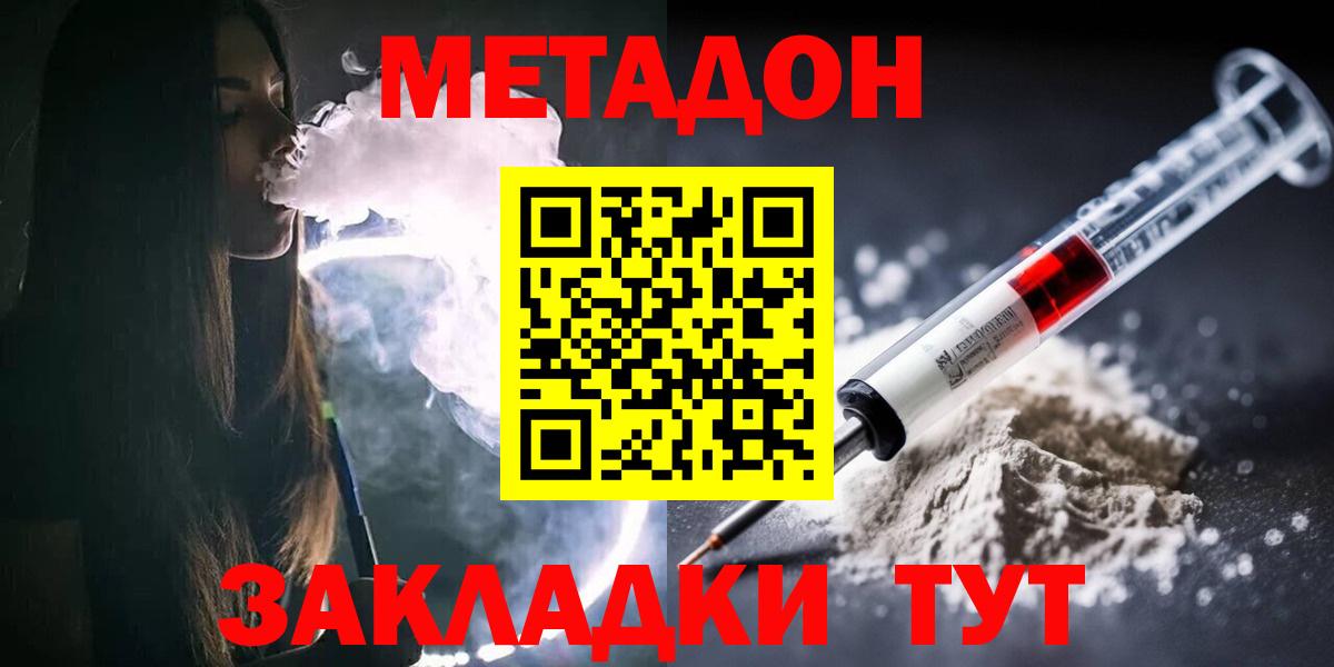 МЕТАДОН кристалл  Метадон VHQ  Вход с VPN  Клин 